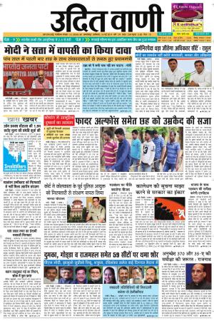 UDIT VANI 18TH MAY, 2019