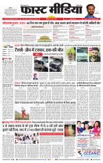 Daily Fast Media / दैनिक फ़ास्ट मीडिया