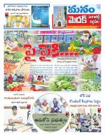 Medak/Sangareddy/Siddipeta