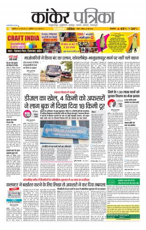 Kanker Patrika