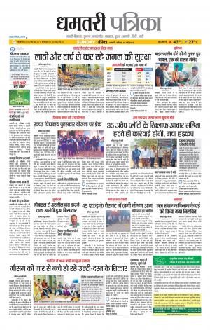 Dhamtri Patrika