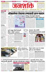 Jalgaon Janshakti