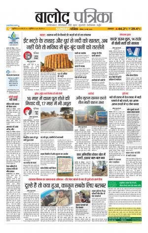 Balod Patrika