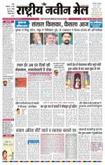 RASTRIYA NAVEEN MAIL RANCHI EDITION