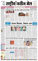 RASTRIYA NAVEEN MAIL DALTONGANJ EDITION