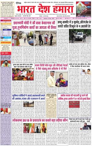 bharatdeshhamara karnal 19-05-2019