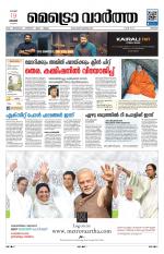 Metrovaartha - Thrissur