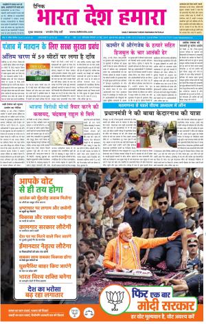 bharatdeshhamara patiala 19-05-2019