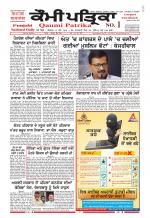 Qaumi Patrika - Punjabi