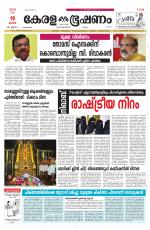 Keralabhooshanam (Malabar Edition)