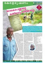 Keralabhooshanam Weekend Supplement