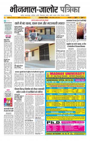 rajasthan patrika bhinmal