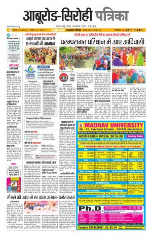 rajasthan patrika abu road