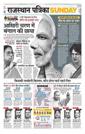 rajasthan patrika jalore