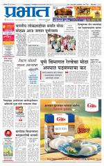 पुणे जिल्हा आवृत्ती