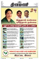 Dinamani - Erode & Ooty