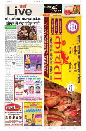 18th May Wardha Live 
