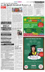 Tiruvannamalai-Vellore Supplement