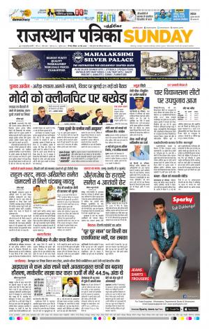 Rajasthan Patrika Coimbatore