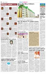 Erode-Coimbatore Supplement