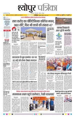 Sheopur Patrika