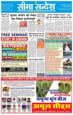 Hanumangarh Seema Sandesh 