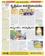 Guntur Amaravathi Constituencies