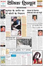 DT_19_Jan_2014_Ambala