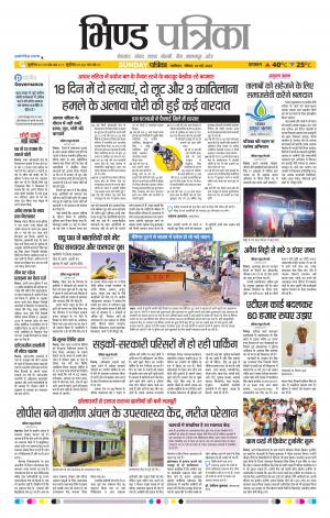 Bhind Patrika