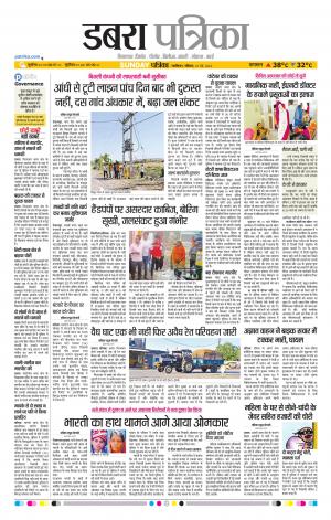 Dabra Patrika