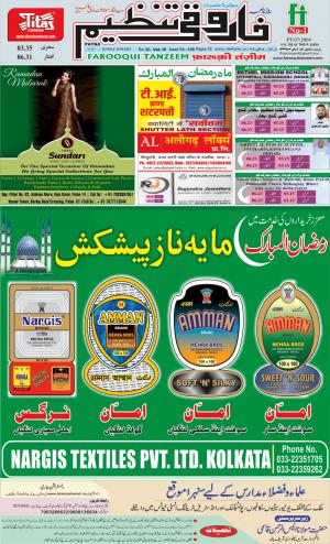 farooqui-tanzeem-patna-19.05.2019