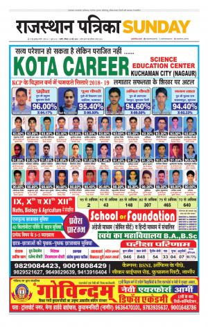 Rajasthan Patrika Nagour DAK