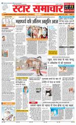 Star Samachar Satna