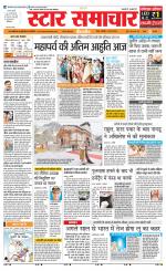 Star Samachar Sidhi