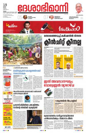 Alappuzha, 18th May 2019