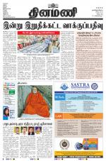 Dinamani - Puducherry