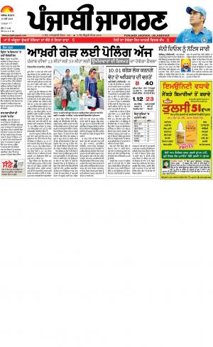 MALWA: Punjabi jagran News : 18th May 2019