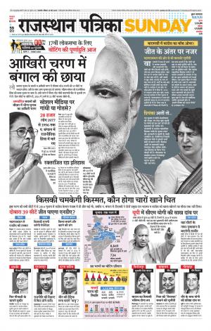 Rajasthan Patrika Beawar