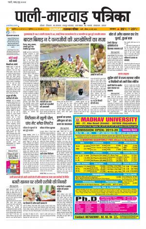 rajasthan patrika pali rural
