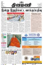 Dinamani - Nagapattinam