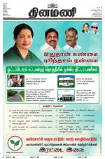 Dinamani -Tirunelveli