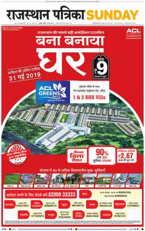 Bharatpur dak Rajasthan Patrika