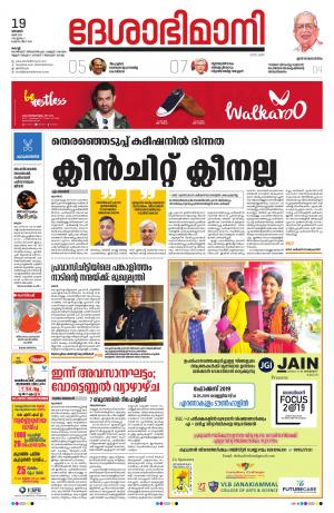 Ernakulam, 19th May 2019