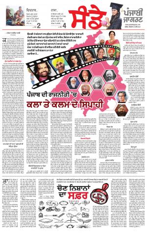 SUPPLEMENT: Punjabi jagran News : 18th May 2019