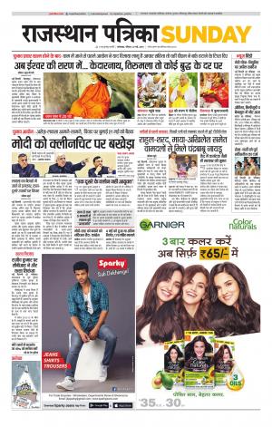 rajasthan patrika banswara