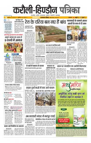 Rajasthan Patrika Karoli