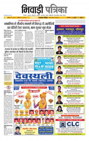 Bhiwadi Rajasthan Patrika