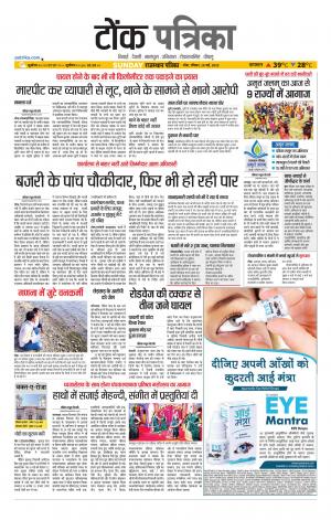 Rajasthan Patrika Tonk