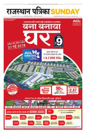Alwar Dak Rajasthan Patrika