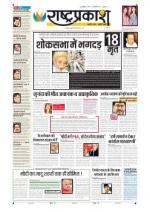 19th Jan Rashtraprakash